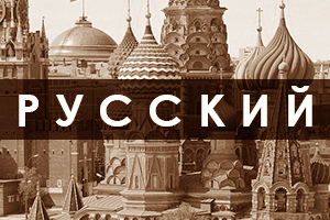 Russian_06.jpg